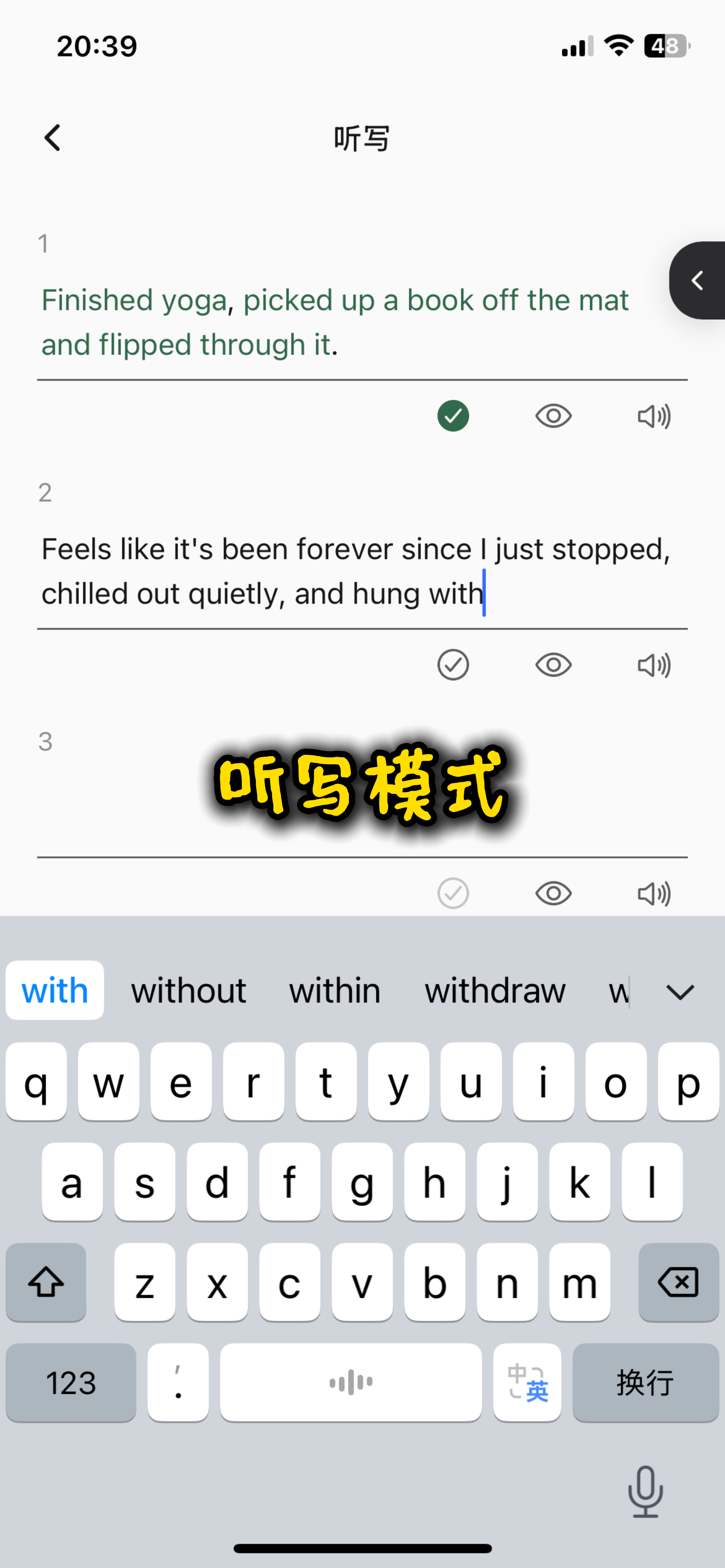 听写模式