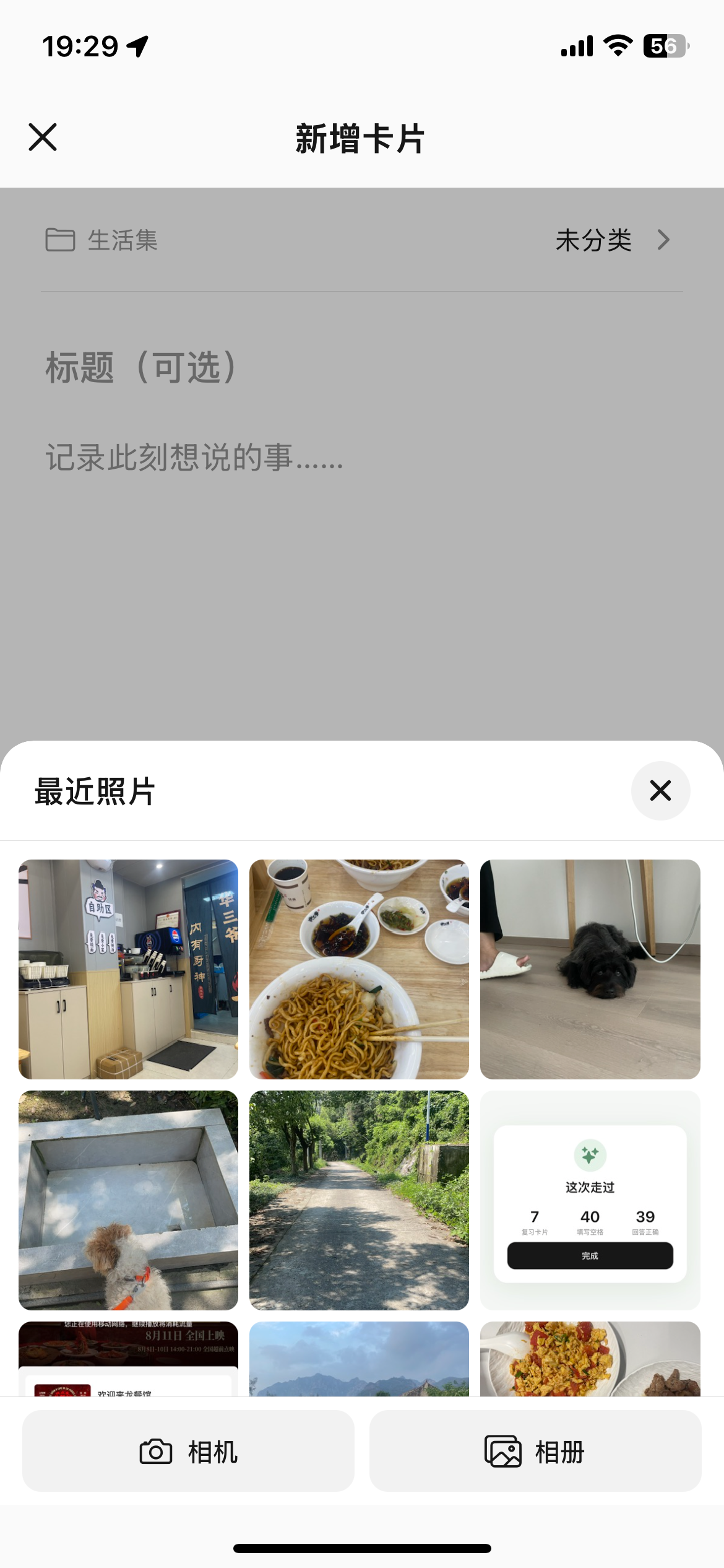 从生活照片中选择一段记忆