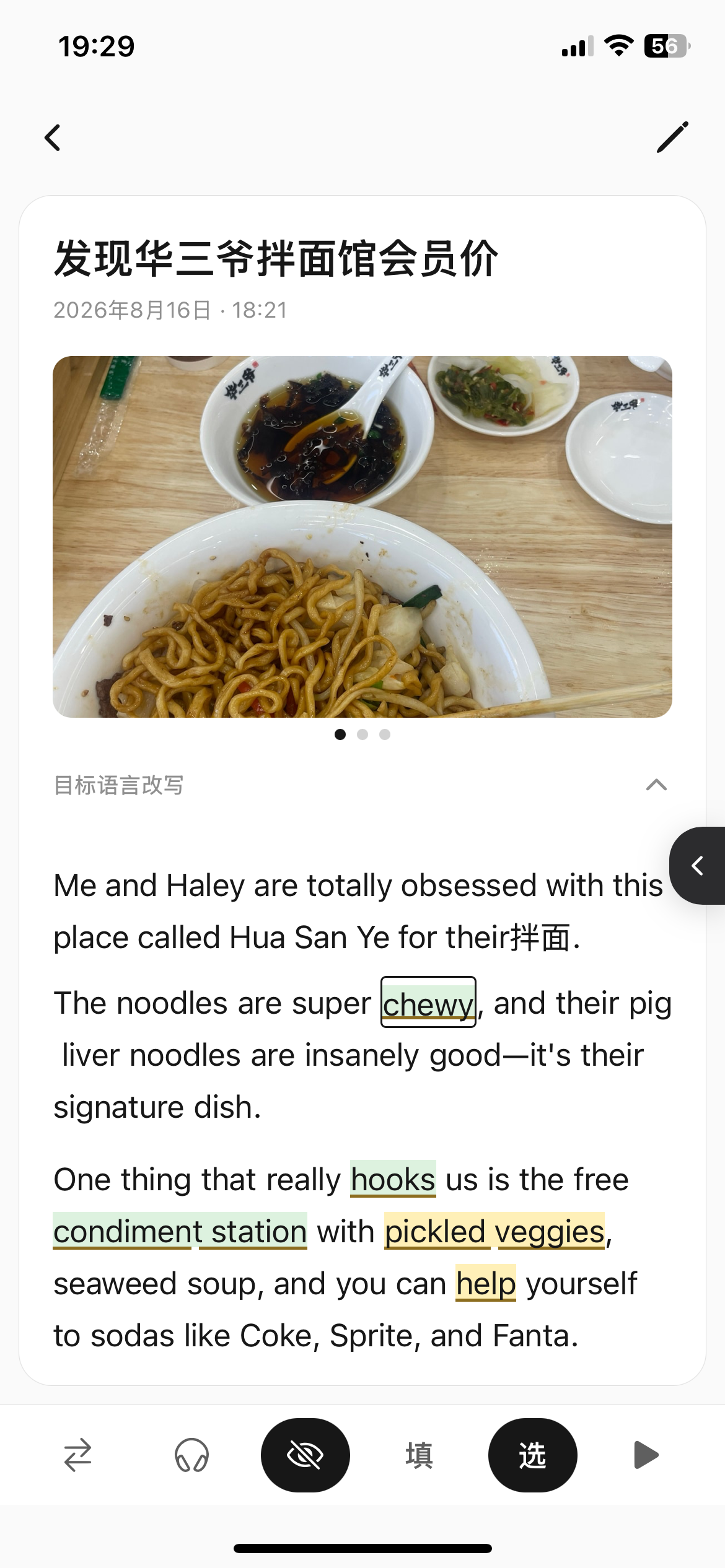 照片唤醒对应的生活记录和英文